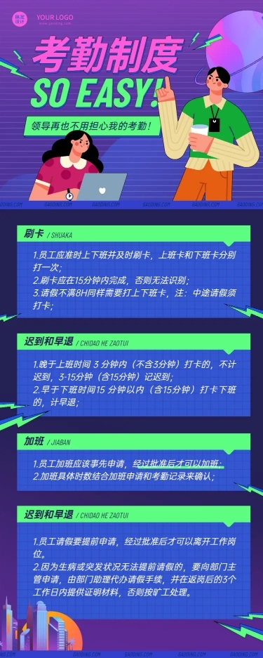 房地产公司考勤制度规范长图海报