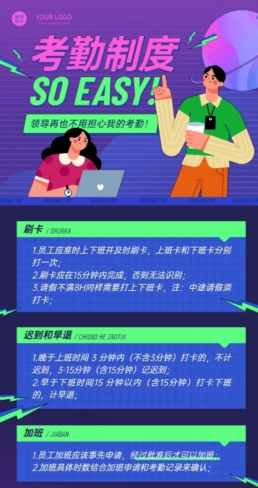 房地产公司考勤制度规范长图海报