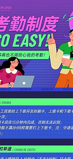 房地产公司考勤制度规范长图海报