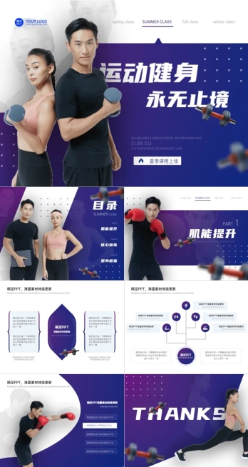 文体娱乐校园生活健身社团活动简约PPT套装预览效果