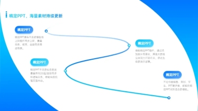 流程关系4项PPT图文页
