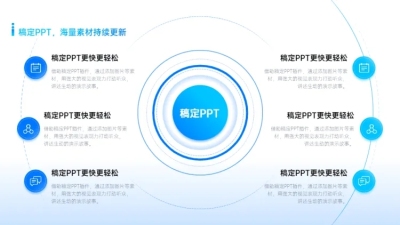 并列关系总分关系6项PPT图文页