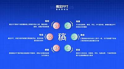 循环关系6项PPT图文页