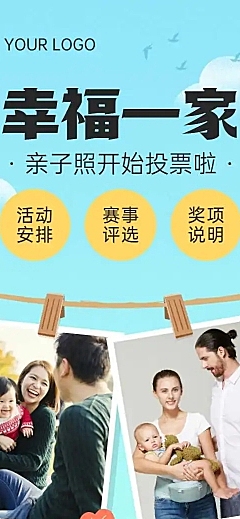“幸福一家”亲子照投票评选活动H5