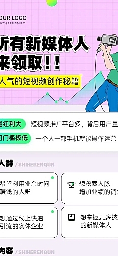 新媒体培训课程介绍长图海报