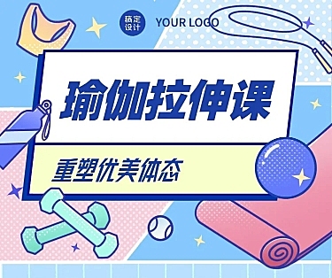 瑜伽健身运动课程介绍文章长图