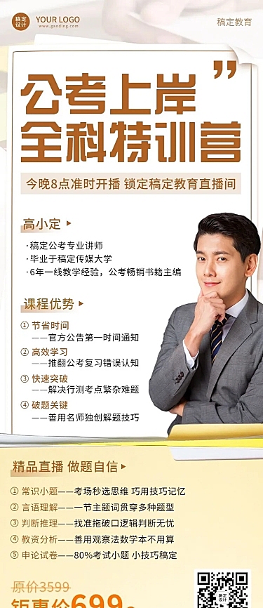 公考招生课程介绍单人讲师直播预告长图海报