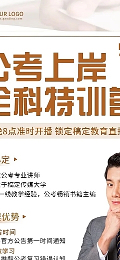 公考招生课程介绍单人讲师直播预告长图海报