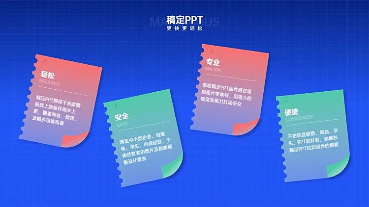 并列关系4项PPT图文页
