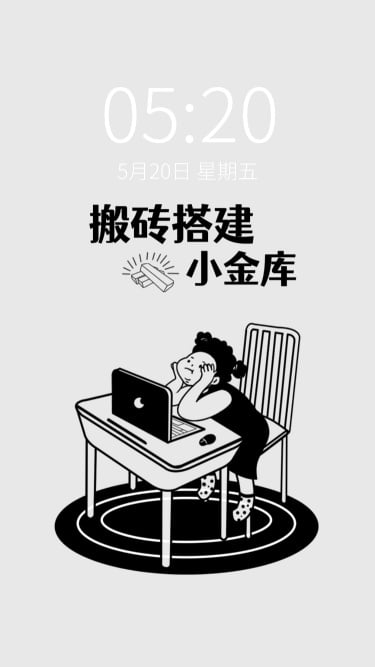 趣味打工人手机壁纸