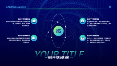 并列关系4项PPT图文页