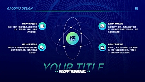 并列关系4项PPT图文页