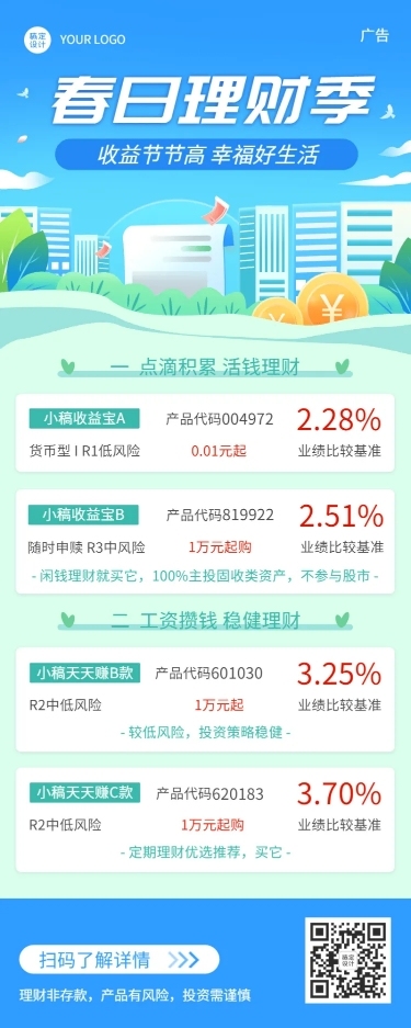 金融保险投资理财产品春季营销宣传长图海报