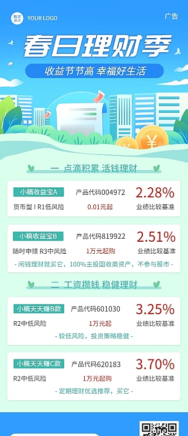 金融保险投资理财产品春季营销宣传长图海报