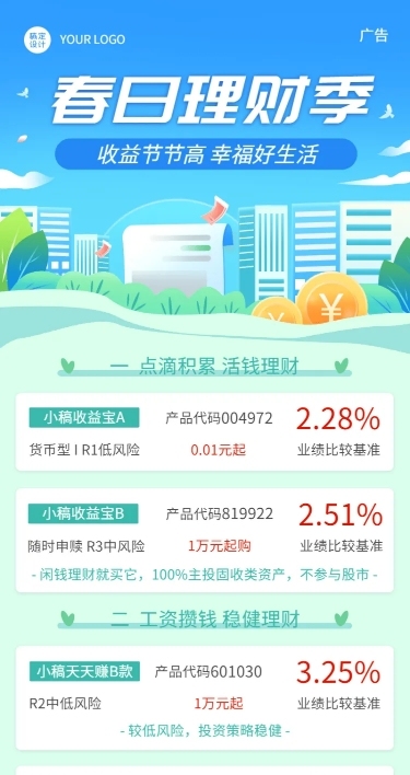 金融保险投资理财产品春季营销宣传长图海报
