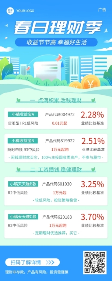 金融保险投资理财产品春季营销宣传长图海报预览效果
