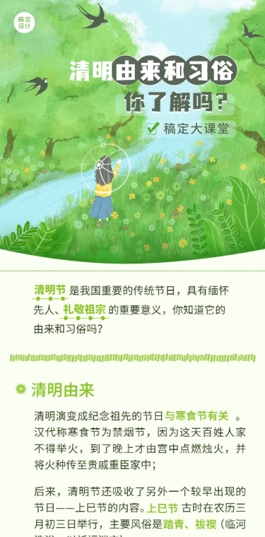 清明节习俗科普文章长图