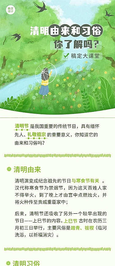 清明节习俗科普文章长图