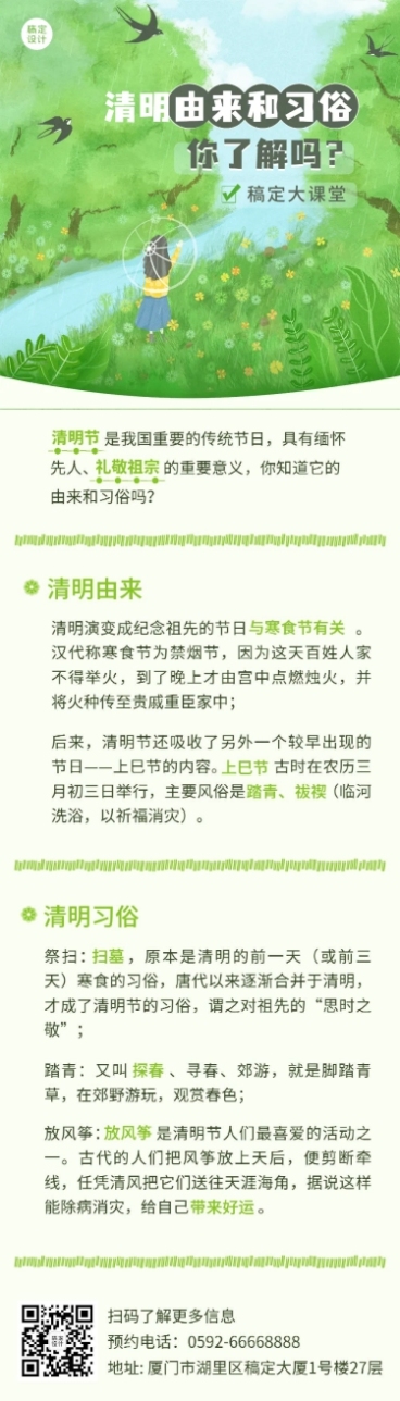 清明节习俗科普文章长图预览效果