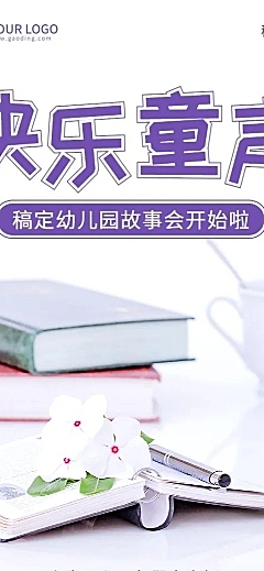 幼儿园故事会多人介绍宣传长图海报