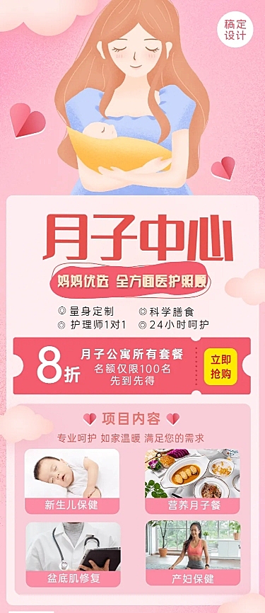 微商母婴亲子月子中心促销活动营销长图海报