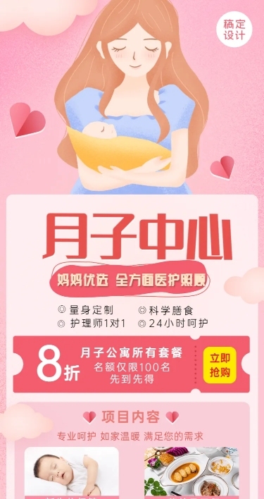 微商母婴亲子月子中心促销活动营销长图海报