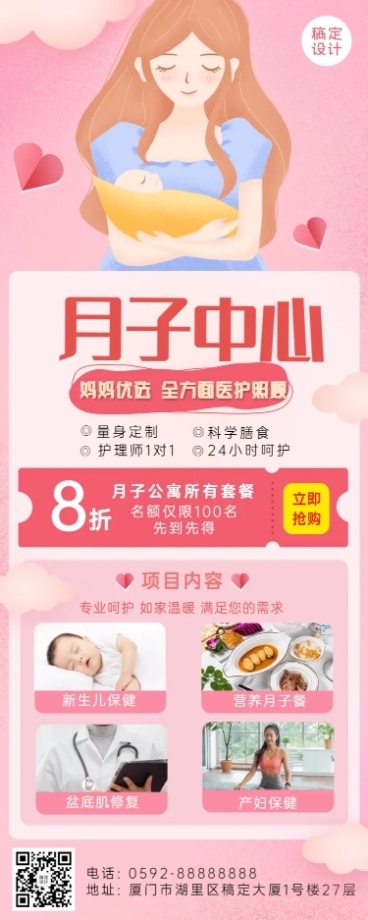 微商母婴亲子月子中心促销活动营销长图海报预览效果