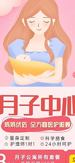 微商母婴亲子月子中心促销活动营销长图海报
