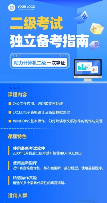职业培训计算机二级考试课程宣传长图海报
