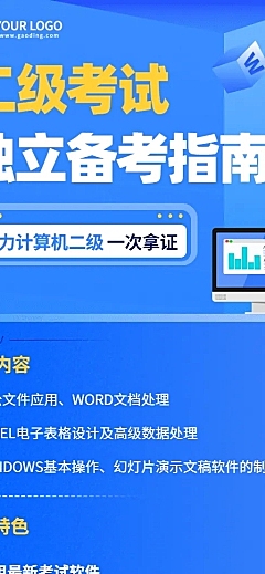 职业培训计算机二级考试课程宣传长图海报
