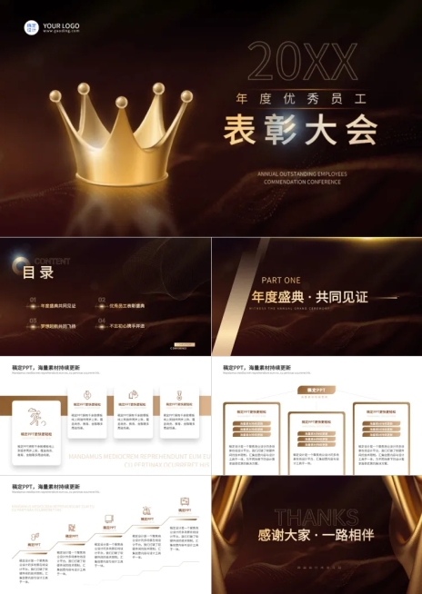 企业行政表彰颁奖年度评选金色渐变风PPT套装预览效果