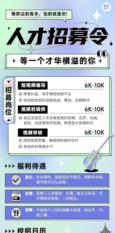 H5长页商务服务文化娱乐2022春招岗位详情招聘信息