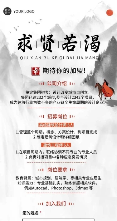 H5长页地产服务2022年春招招聘信息古风水墨画风格