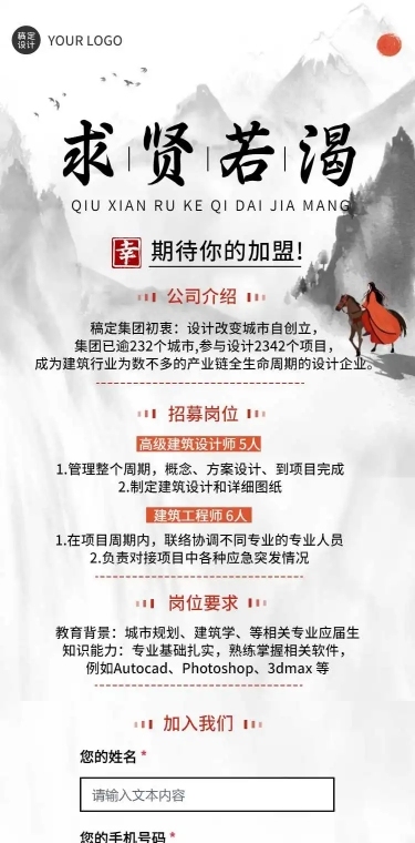 H5长页地产服务2022年春招招聘信息古风水墨画风格
