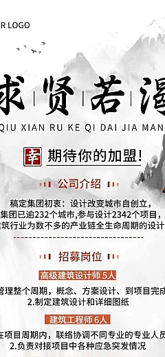H5长页地产服务2022年春招招聘信息古风水墨画风格