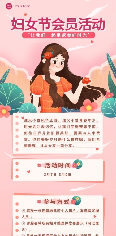 妇女节节日活动插画文章长图