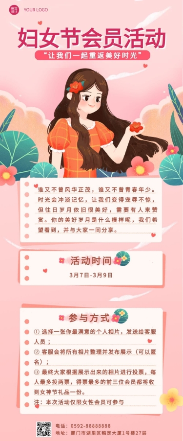 点击进入编辑 妇女节节日活动插画文章长图预览效果