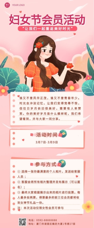 妇女节节日活动插画文章长图预览效果