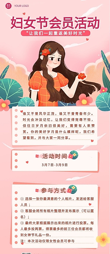 妇女节节日活动插画文章长图