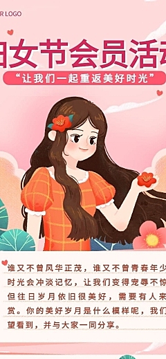 妇女节节日活动插画文章长图