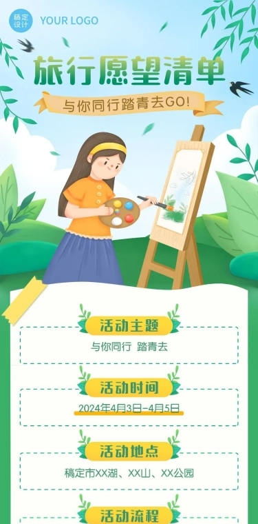 清明踏青活动插画文章长图