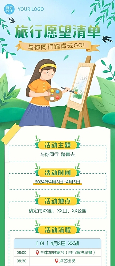 清明踏青活动插画文章长图