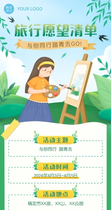 清明踏青活动插画文章长图