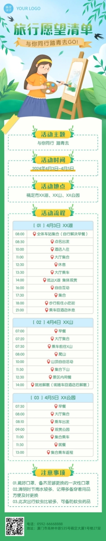 清明踏青活动插画文章长图预览效果