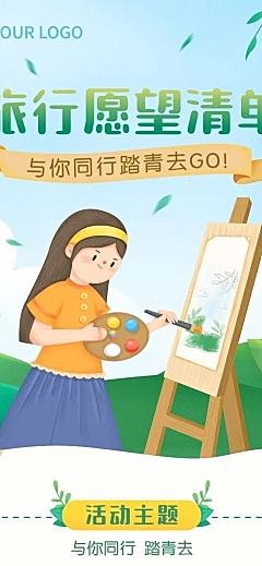 清明踏青活动插画文章长图