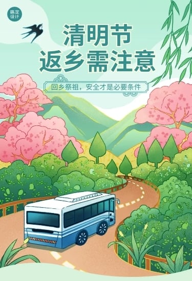 清明节返乡事项插画文章长图
