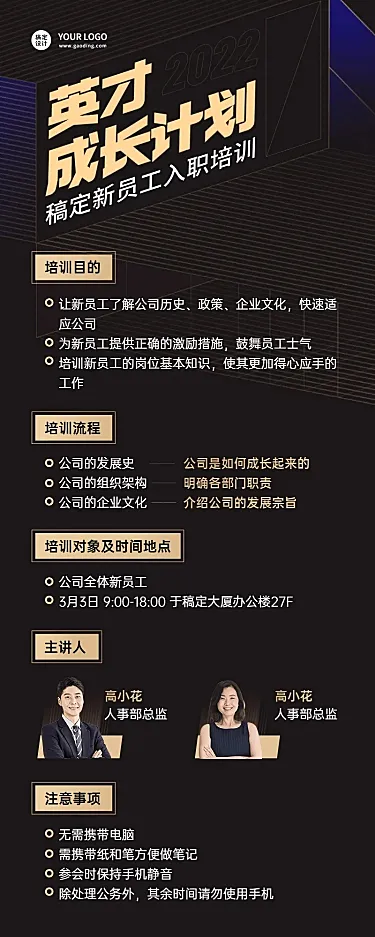 企业新员工入职培训活动会议通知长图海报