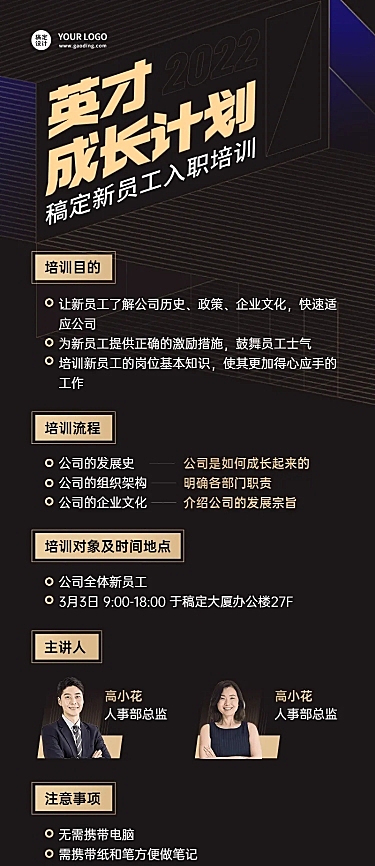 企业新员工入职培训活动会议通知长图海报