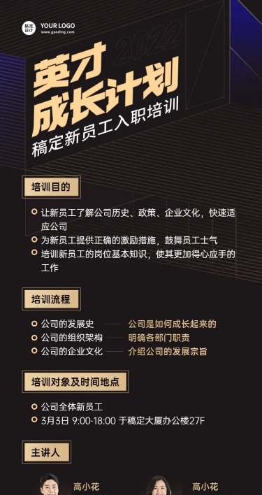 企业新员工入职培训活动会议通知长图海报