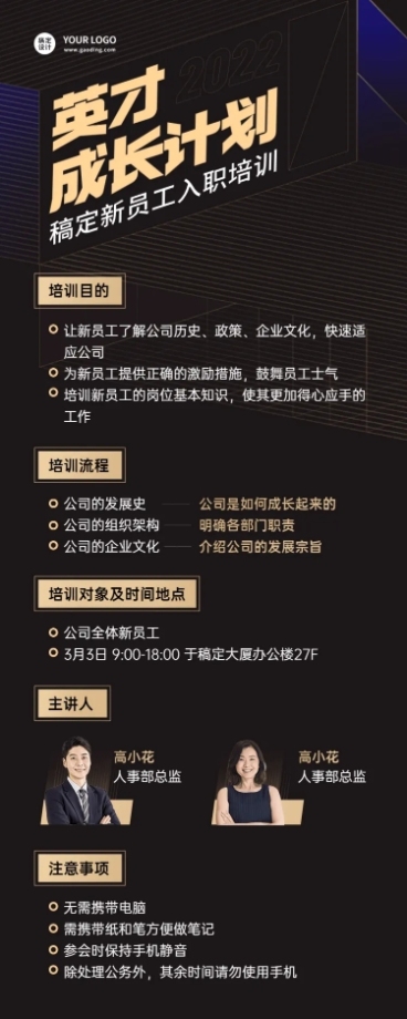 企业新员工入职培训活动会议通知长图海报预览效果
